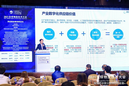 2021全國物流技術(shù)大會 微分格新一代數(shù)字化供應(yīng)鏈與金融服務(wù)架構(gòu)引領(lǐng)信息技術(shù)咨詢服務(wù)創(chuàng)新